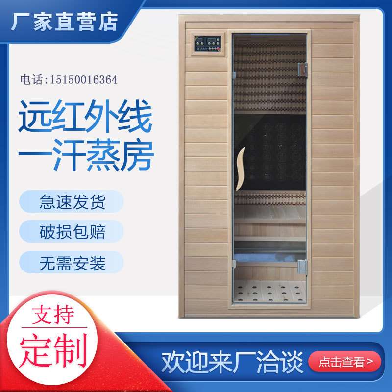 工厂 远红外线汗蒸房家用纳米光波房频谱屋产妇发汗移动桑拿房