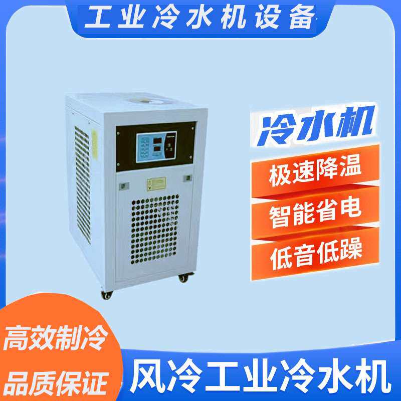 风冷式工业冷水机水循环制冷机水冷式冷却机冰水机 雕刻机冷水机