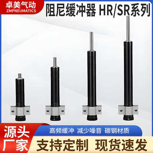 气动液压油压缓冲器阻尼器HR60/SR24 15 30 80 100可调精密稳速器