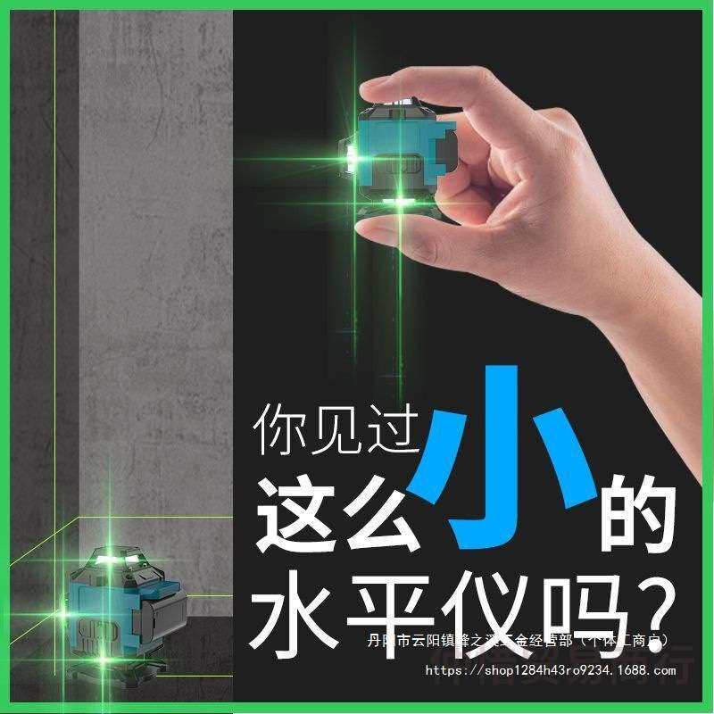 款高精度强光红外线绿光智能户外工地超长待机迷你12线水平仪