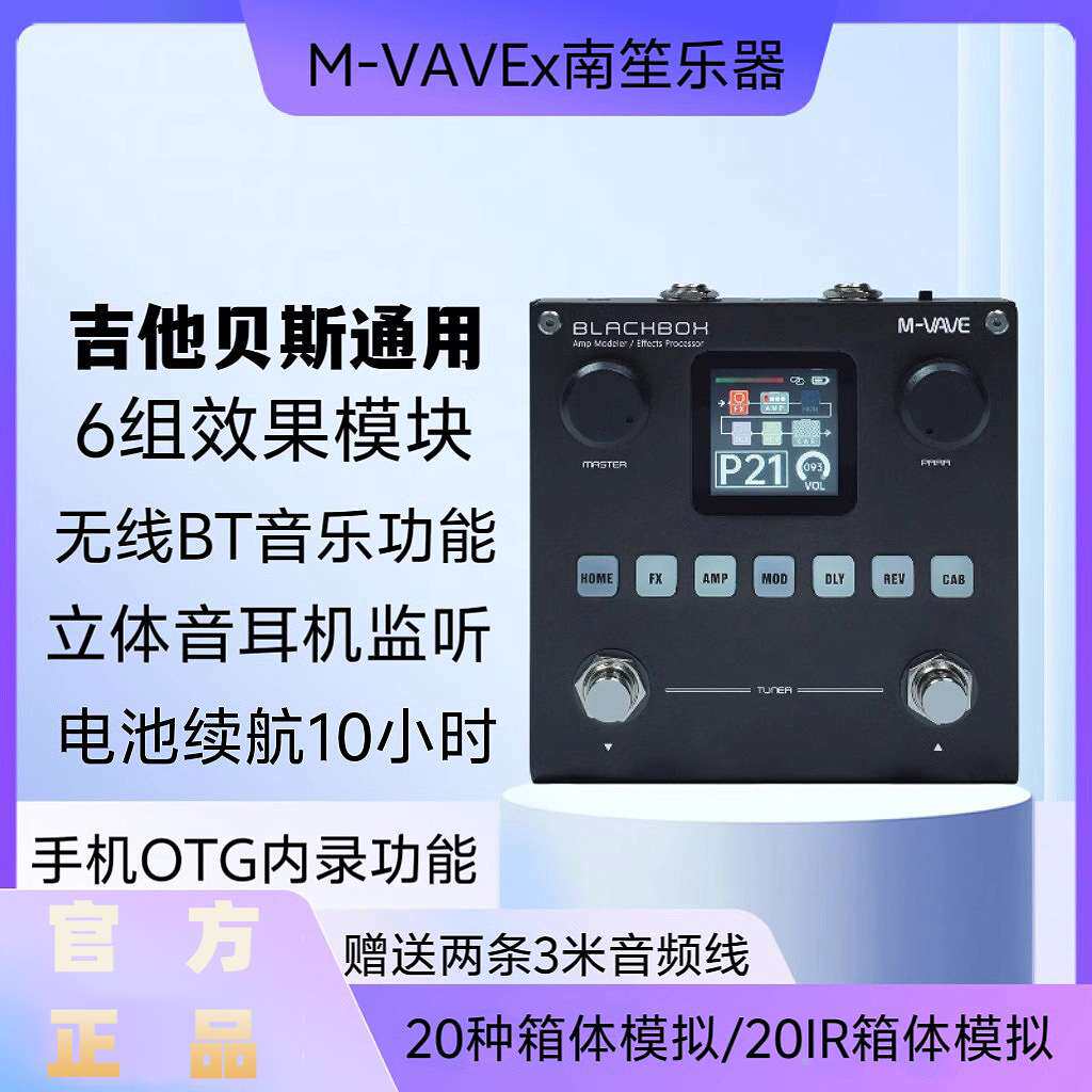M-VAVE-BOX电吉他贝斯数字综合效果器手机内录电脑声卡IR箱体模拟