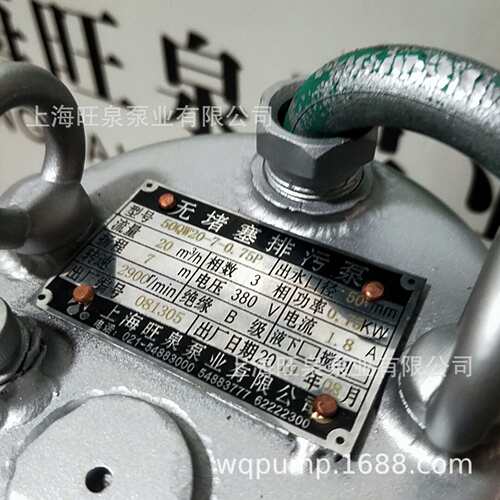 上海旺泉50WQ20-7-0.75P不锈钢潜水泵、潜水排污泵