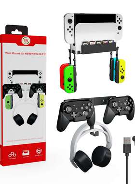 Switch/SwitchOLED二合一主机手柄墙式支架带一出二磁吸充电线