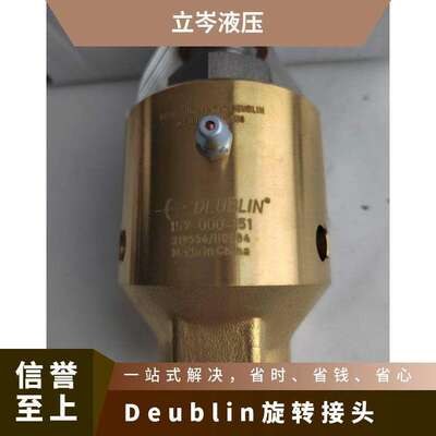 Deublin杜博林旋转接头 1101-235-238、1101-235-239冷却液应用