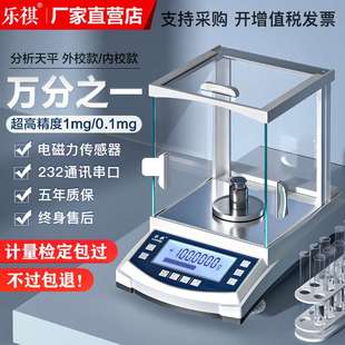 电子分析天平万分之一0.1mg0.0001百分千分之一高精度实验室