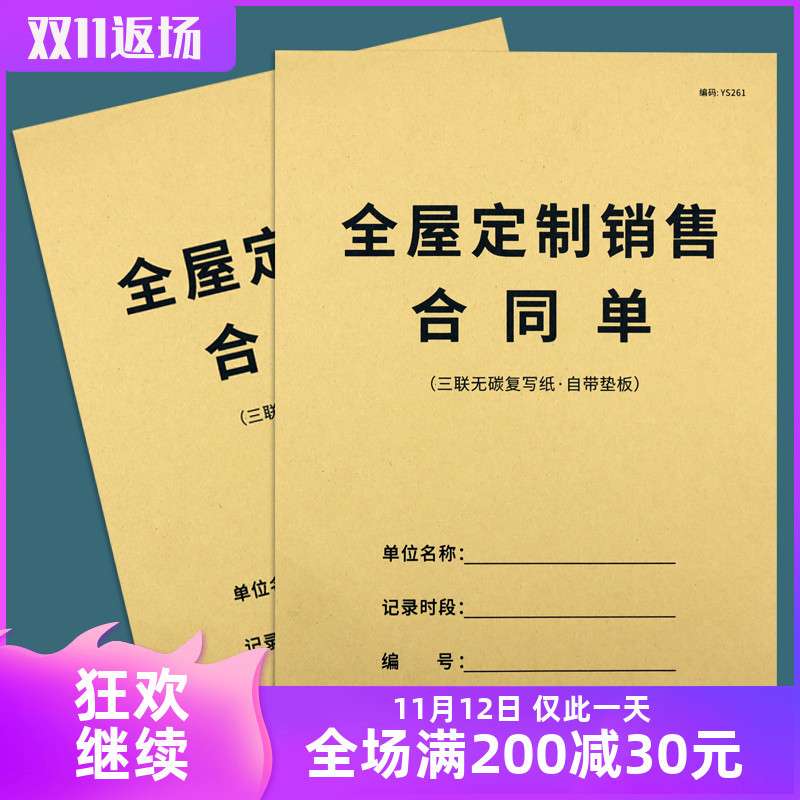 全屋销售合同单销售协议单书门窗订货单窗帘测量本家具销售订货单