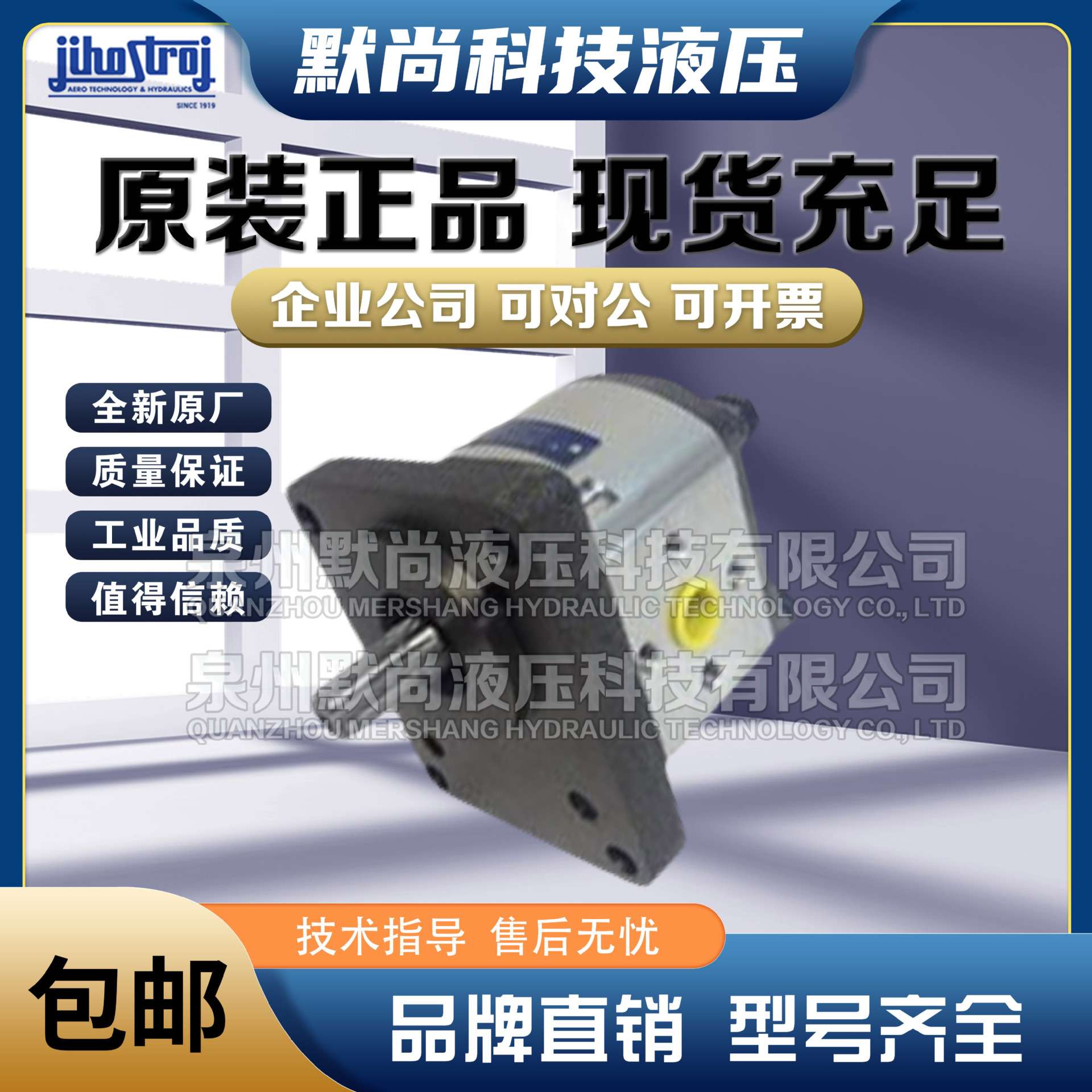 德国捷克JIHOSTROJ齿轮泵UD 5/8/10/12.5/16/20/25/28/34/39 油泵