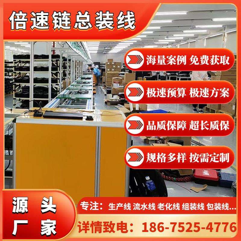 冷风扇组装流水线平面移栽机循环生产线除湿机倍速链组装线设备
