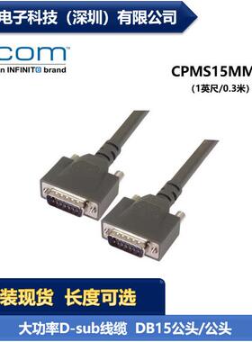 L-COM CPMS15MM-1 大功率D-sub线缆连接器 DB15公头/公头 现货