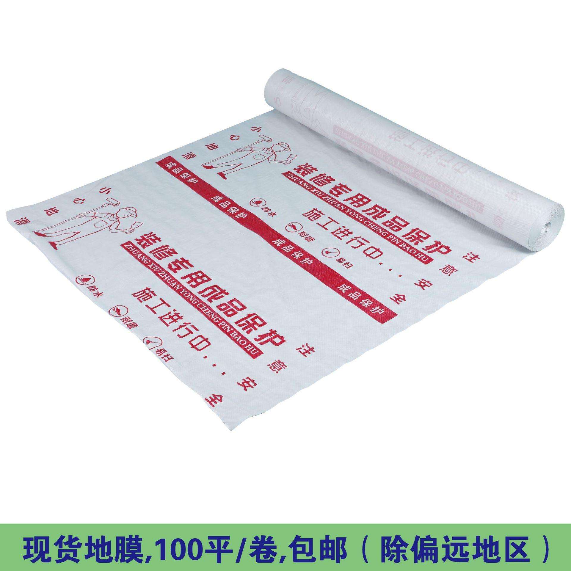 编织布覆膜 墙面地面装修保护膜地垫 快修喷漆用地膜