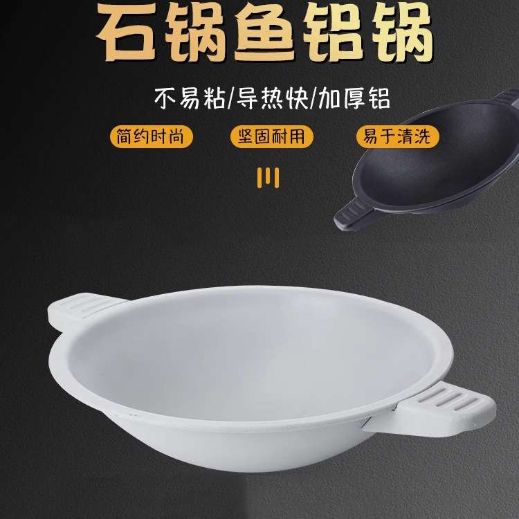 铝制抗裂石锅鱼专用石锅商用饭店耐火防摔鱼锅铝锅火锅店专用锅具