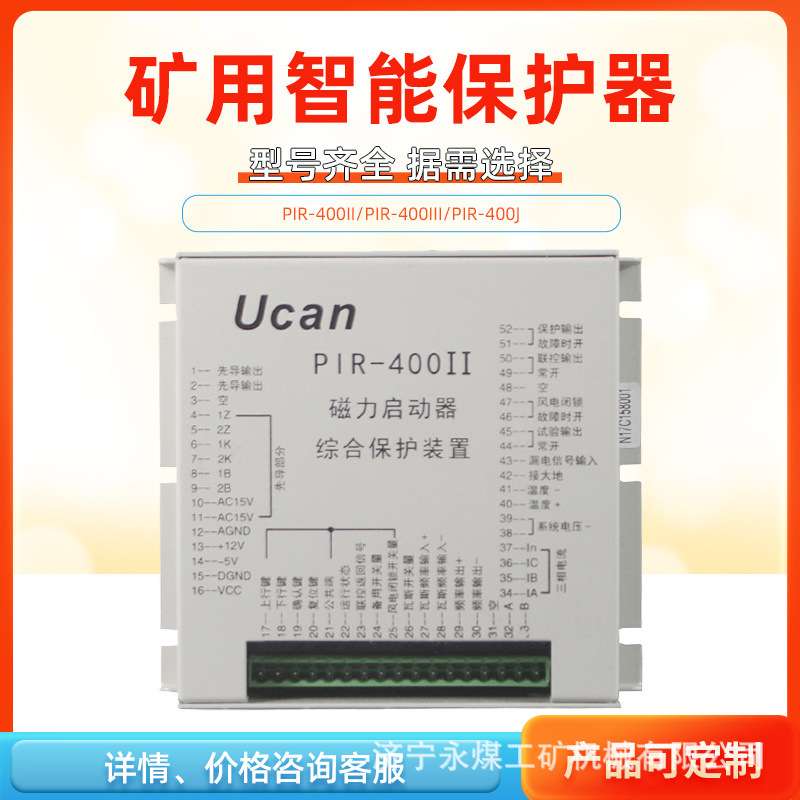 上海颐坤400III磁力启动器综合保护装置PIR-400II矿用400J保护器1