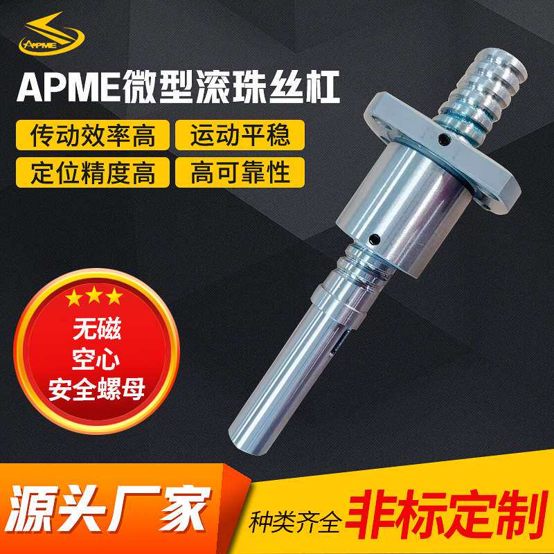 6mm微型滚珠丝杠直径4mm微USB灯