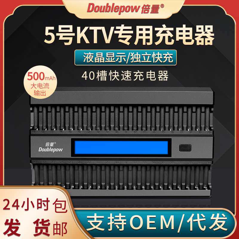 倍量 KTV话筒5号充电电池充电器40槽智能液晶五号AA镍氢充电器