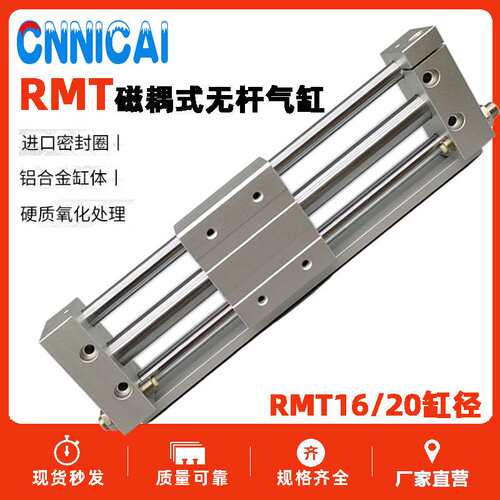 磁偶式导杆滑台无杆气缸RMT32/40X100X200X300X400X500X600X1000A