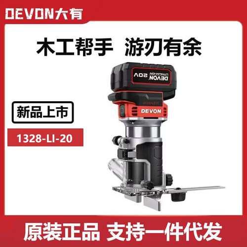 大有20伏1328锂电修边机 木工雕刻机电木铣无刷大功率多功能开槽