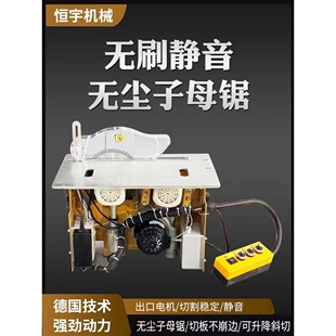 电动升降无刷静音无尘子母锯木工推台锯折叠锯台多功能工作台