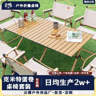 户外折叠桌椅套装装木网红氛围工厂直销露营野炊出游夜市酒吧