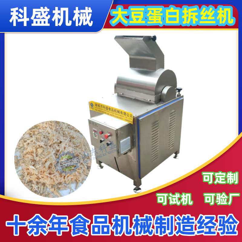猪肉酱牛肉拉丝机 干贝瑶柱拆丝机 香菇脚蛋白素肉打丝机