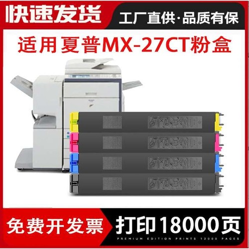 适用夏普MX2000l粉盒MX 2000N 2300N 2700N 3500N墨粉MX-27CT墨盒