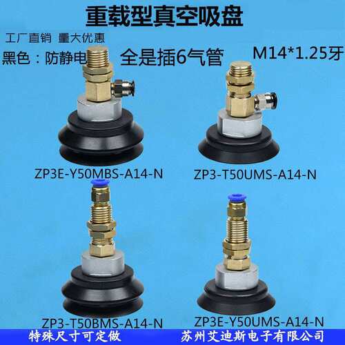 重载型真空吸盘自动化配件ZP3E-Y50MBS-A14 ZP3-T50UMS-A14