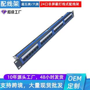 工程过测24口网络配线架升级款超五类/六类19英寸机柜配线架