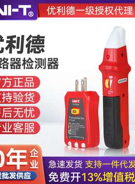 UNI-T优利德UNI-T优利德UT25A自动断路器查找接地故障漏电保护器