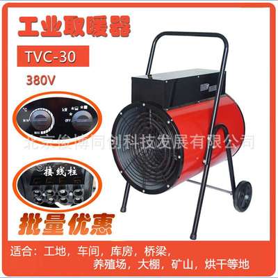 建筑工地大功率取暖器TVC-30KW矿山热风炮养殖场蔬菜大棚电暖风机