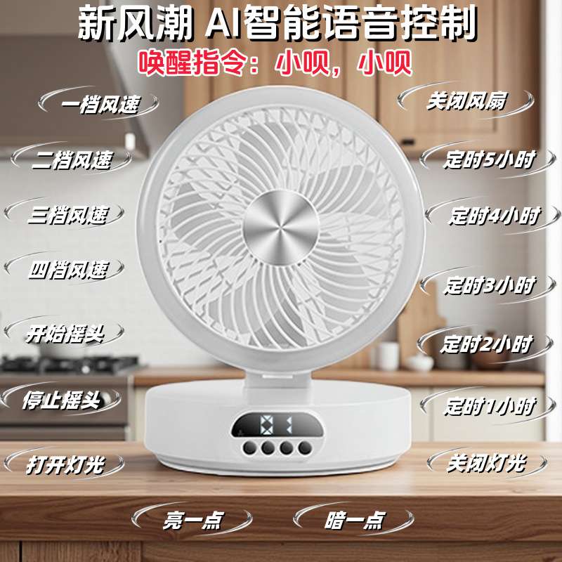 联循环静音风扇声控夜灯电风扇学生宿舍舒适电扇可折叠