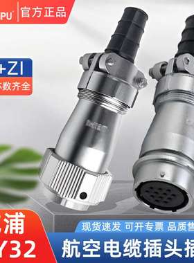 威浦航空插头WY32系双压板TI+ZI对接座4-19芯焊接卡扣防水连接器