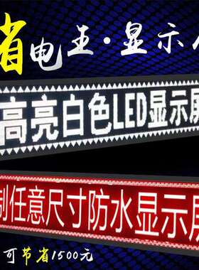 266长058高009米厚户外红色显示屏不支持7天退运费需方出两段