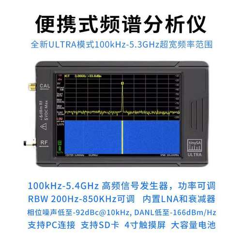 tinySA ULTRA 4寸屏幕 手持式便携射频频谱分析仪 100k-5.4GHz