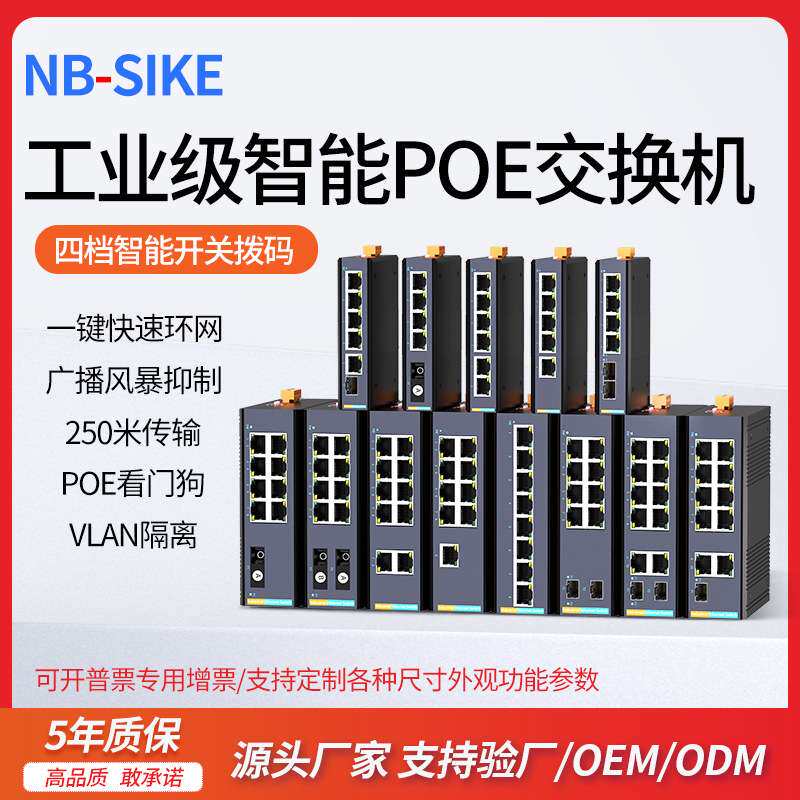 千百兆工业级POE交换机2/4/8光5/8/16/24口导轨式以太网全千兆