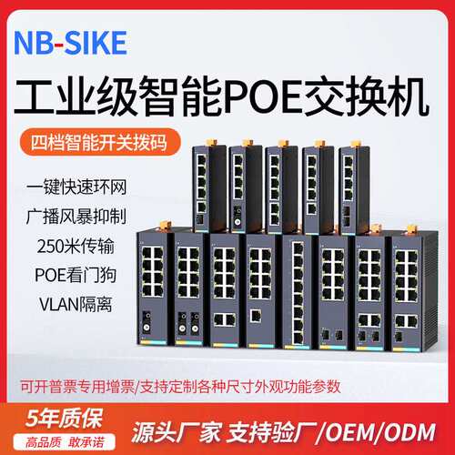 千百兆工业级POE交换机2/4/8光5/8/16/24口导轨式以太网全千兆