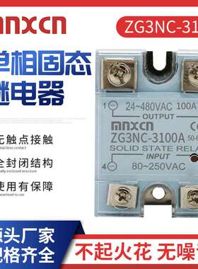 mnxcn铭新ZG3NC-3100A交流SSR-100AA固态 JGX-1 A48100A同MGR-1