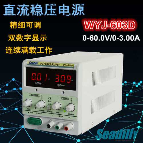 直流稳压电源60V3A可调电源WYJ-603D线性可调直流电源