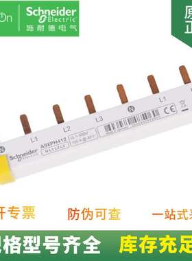 供应 微型断路器附件 A9XPH312 短接铜排 12x18mm梳状母排