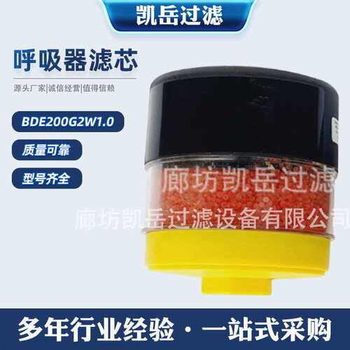 空气干燥器BDE200G2W1.0油箱齿轮箱透气塞BDE200X2W0.0呼吸器滤芯