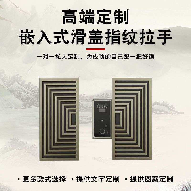 新中式滑盖拉手智能指纹密码锁半圆人脸识别隐藏式双开门大门拉手