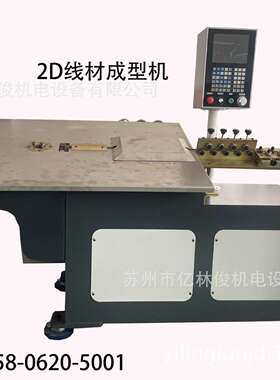 不锈钢丝铁丝折弯设备圆线扁线线材成型机全自动数控2D铁丝弯线机
