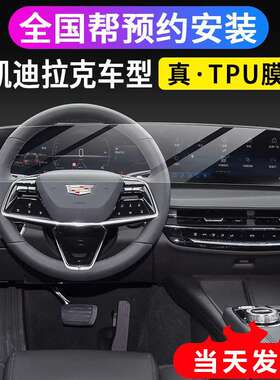 适用23-24凯迪拉克CT6/锐歌/GT4XT4中控导航屏幕钢化膜内饰保护膜