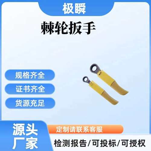带电作业套筒扳手ZF011503活动扳手ZF011505 6寸-10寸开口扳手