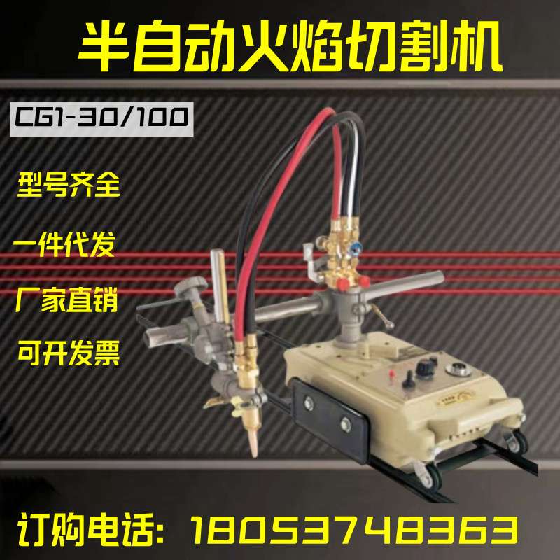 CG1-30半自动火焰切割机直线小车钢材小乌龟割圆气割机配件改进型