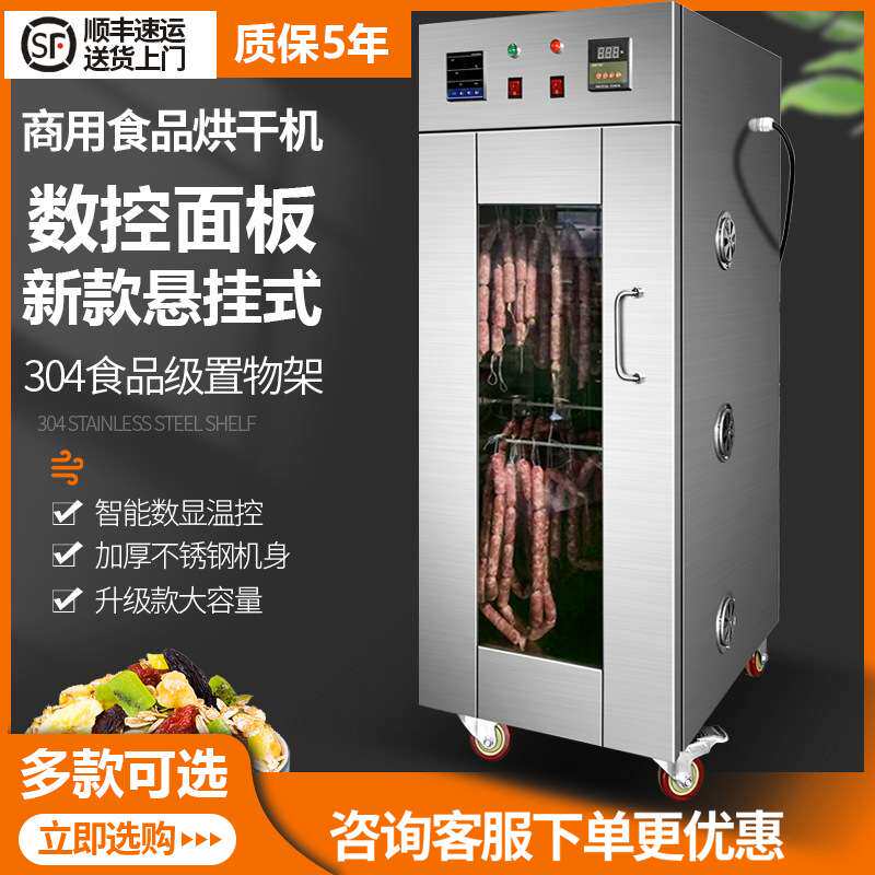 大型商用食品烘干机水果蔬菜干燥箱海鲜腊肉腊肠风干蘑菇烘干箱