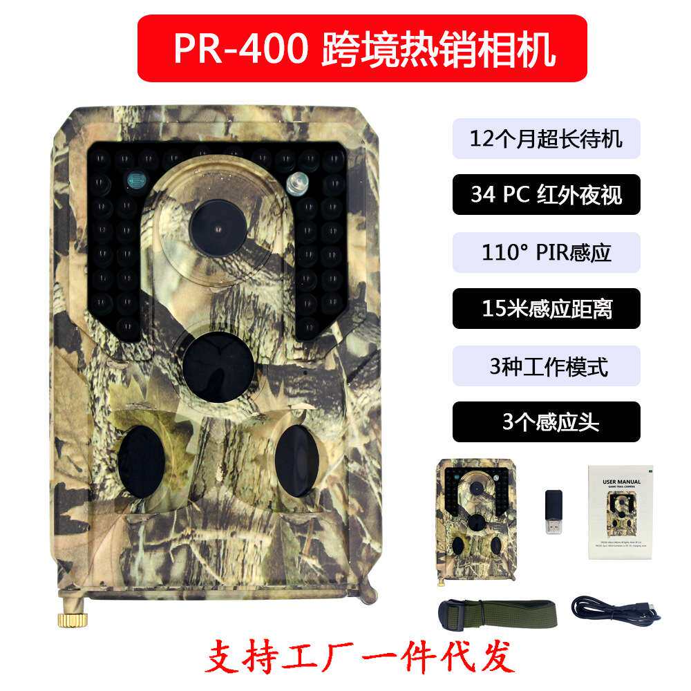 PR400 高清相机 12MP 1080P 红外夜间相机 3个感应头 高清摄影机