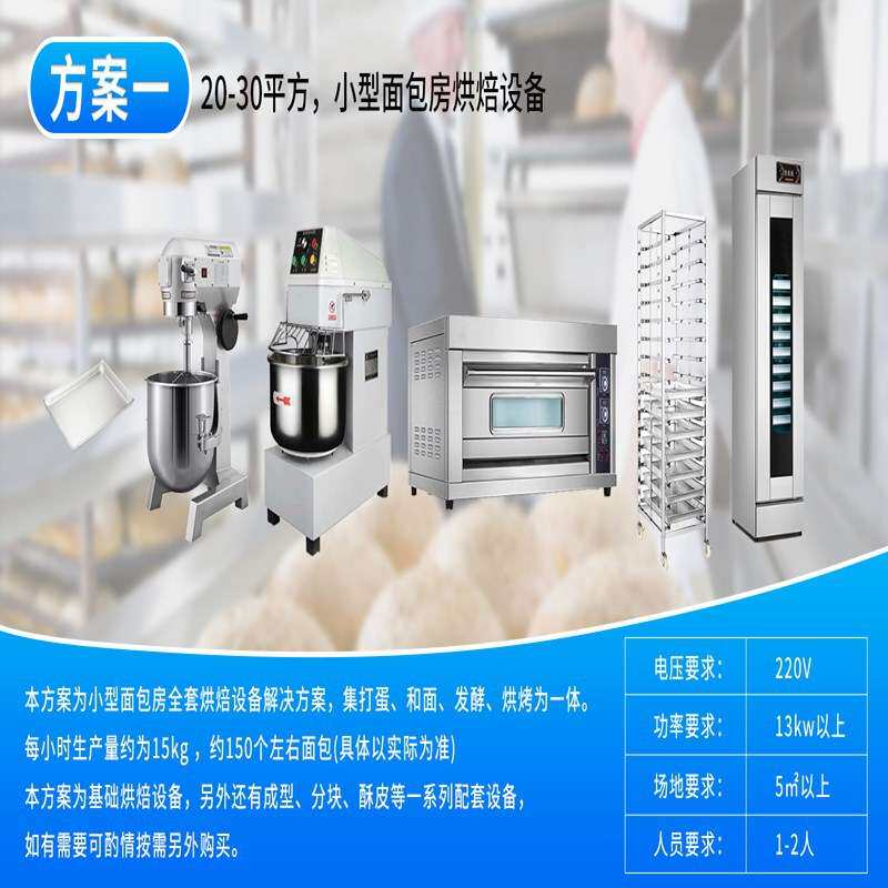 上海厂家直销烘培烤箱支持跨境蛋糕房机械西饼屋全套设备糕点烘焙