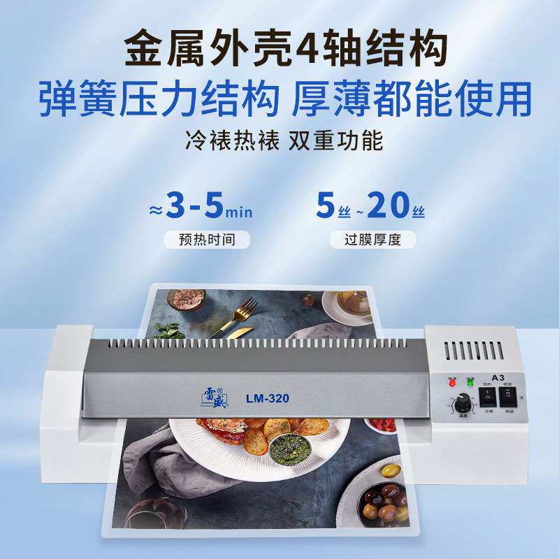 雷盛过塑机家用照片塑封机a3商用过胶机a4家用小型文件相片覆膜机