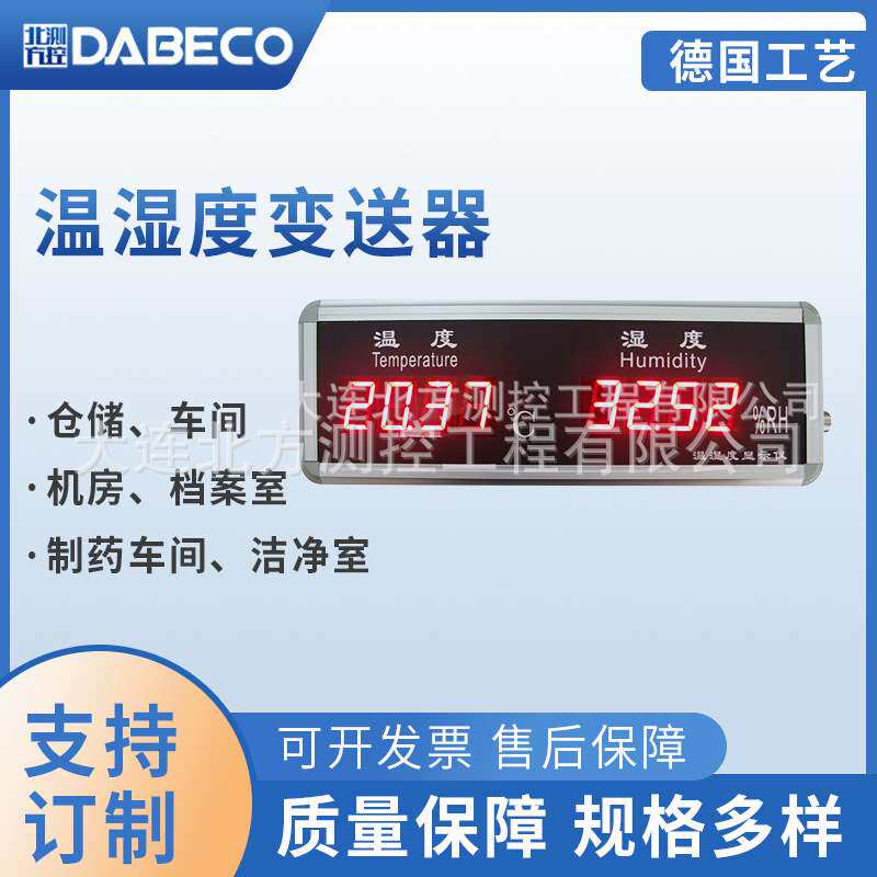 DB504大屏幕温湿度显示仪 除湿机配套厂房环境温湿度变送器
