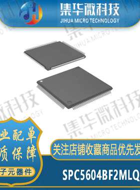 SPC5604BF2MLQ6 LQFP144嵌入式微控制器单片机MCU芯片提供BOM配单