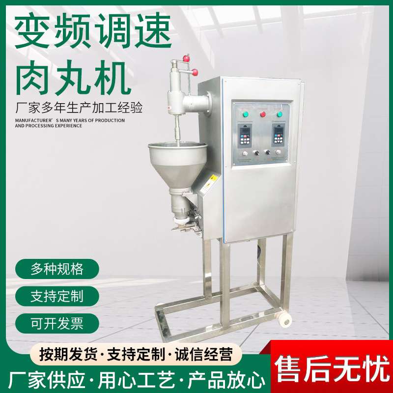 全自动潮汕鱼丸子牛肉丸子成型机 升级款肉丸子机 鱼丸子全套加